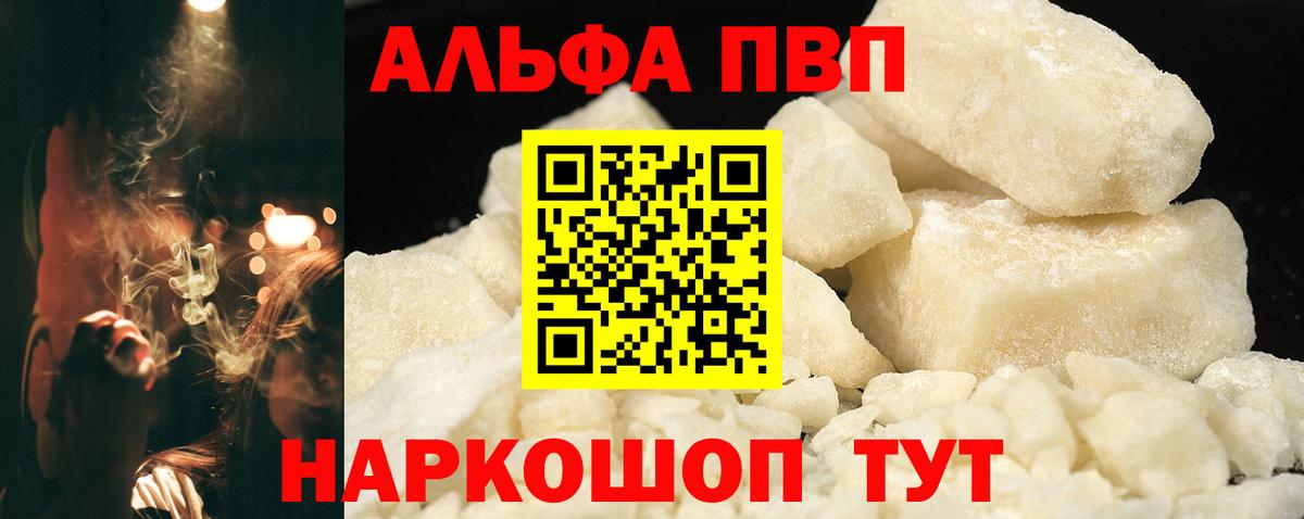 A PVP Crystall  Вход с VPN  Alpha PVP  Alpha-PVP СК  Альфа ПВП Crystall  Ярцево 