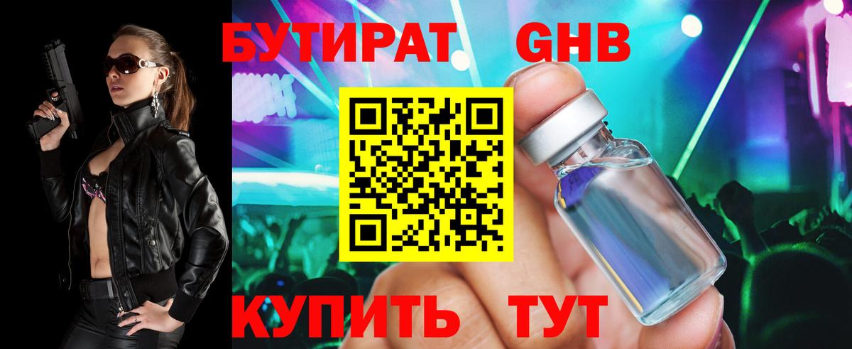 Ярцево  БУТИРАТ Butirat  Вход с VPN 