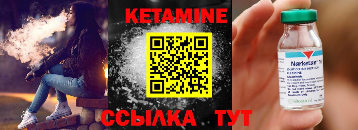 Кетамин ketamine Ярцево