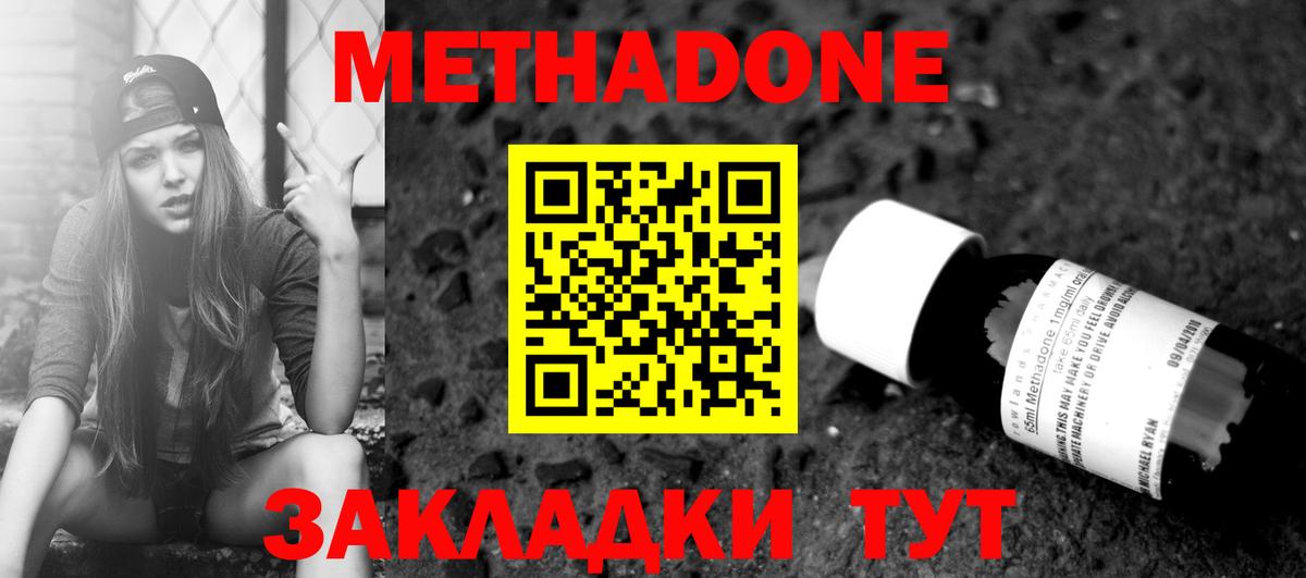 Ярцево  Метадон кристалл  Метадон methadone  Вход с VPN 