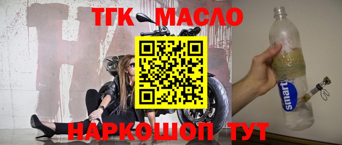 Ярцево  ТГК концентрат  Вход с VPN  ТГК гашишное масло 